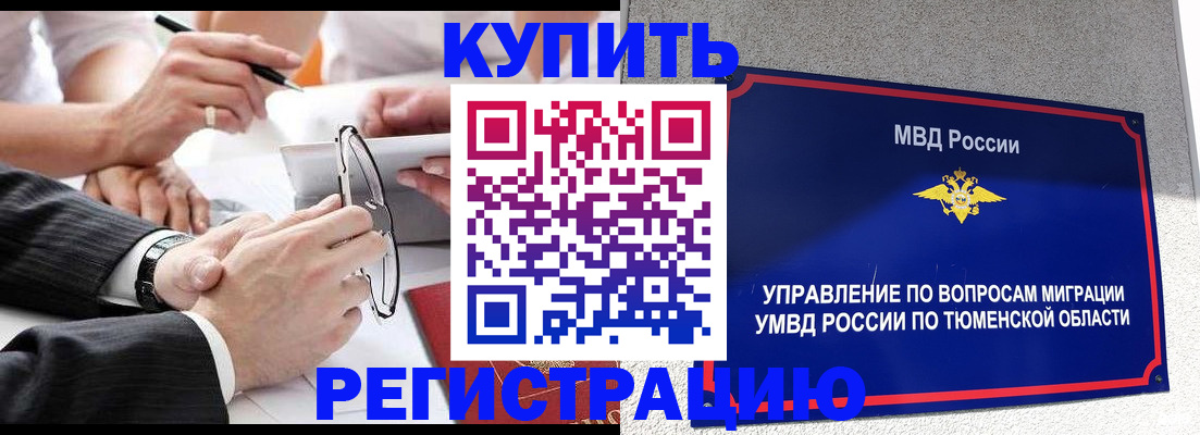 прописка ребенка в Топках