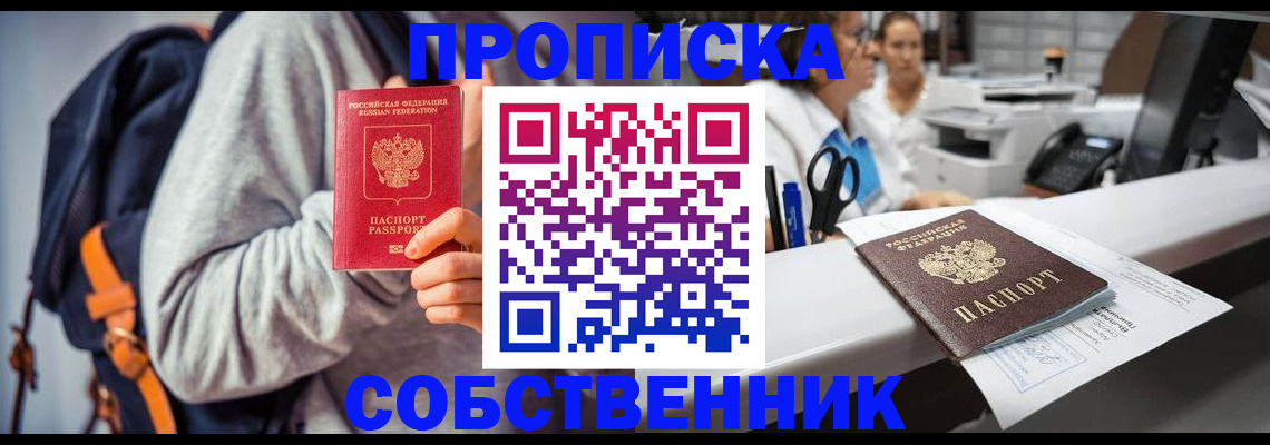 прописка законно в Топках