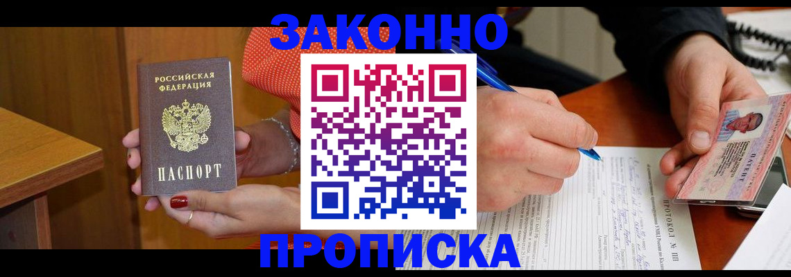 прописка для работы в Топках