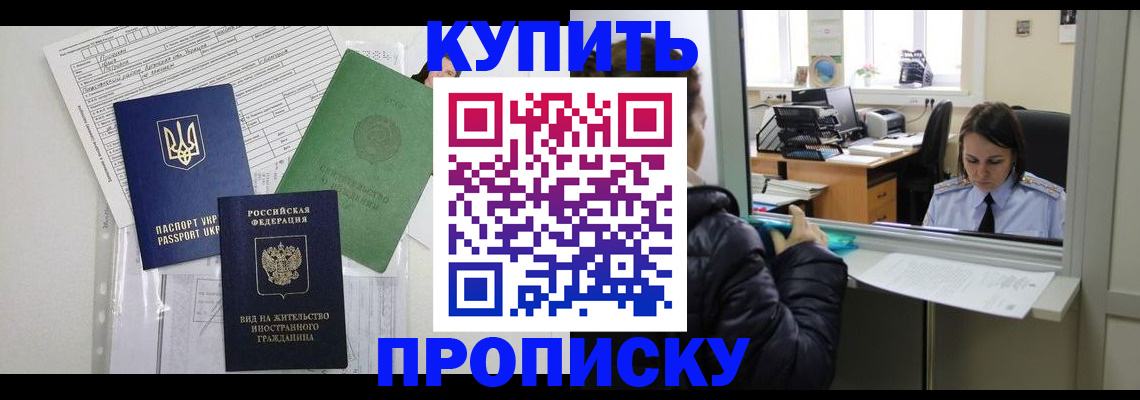 временная регистрация недорого в Топках
