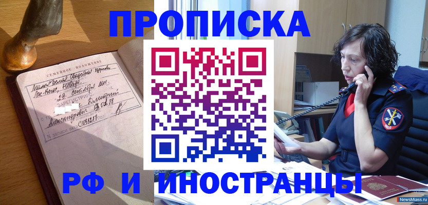 прописка для военкомата в Топках