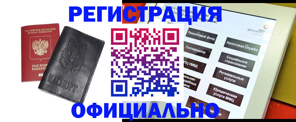 временная регистрация надежно в Топках