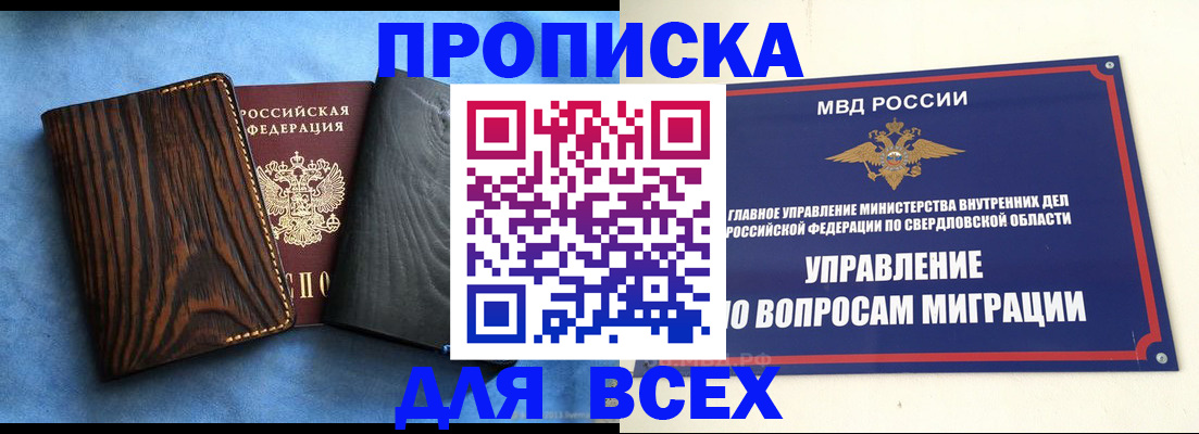 прописка в Топках