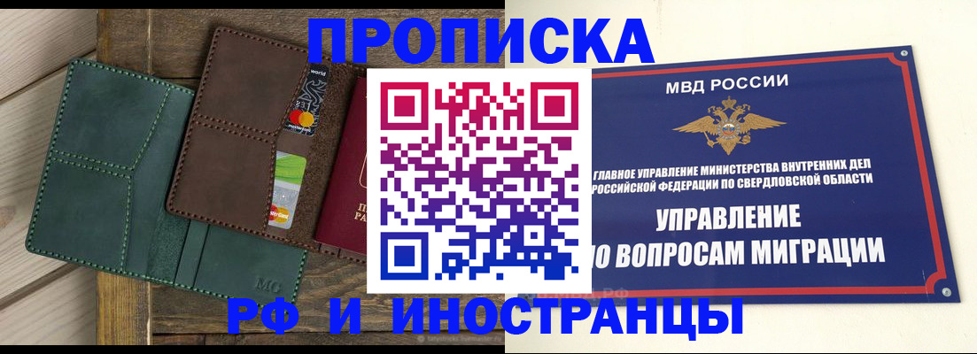 прописка для работы в Топках